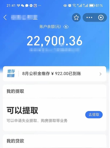 乐山代提公积金怎么收费（代提公积金多少费用）